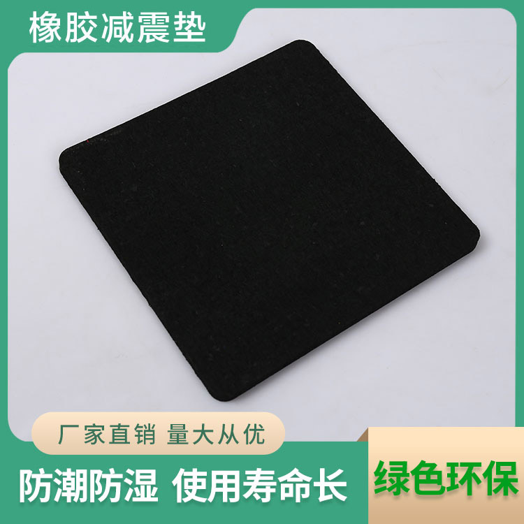 橡膠減震隔音墊