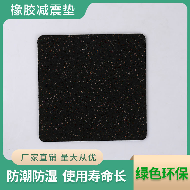 橡膠減震墊加軟木顆粒